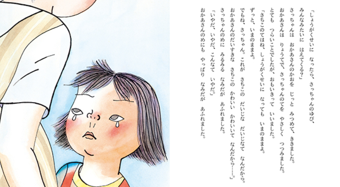 絵本 さっちゃんのまほうのて Npo法人 Suplife