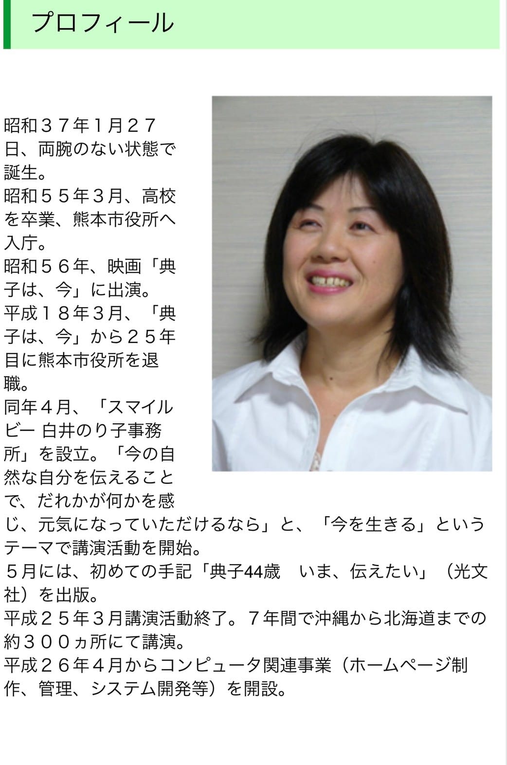 映画「典子は、今」 NPO法人 SUPLIFE